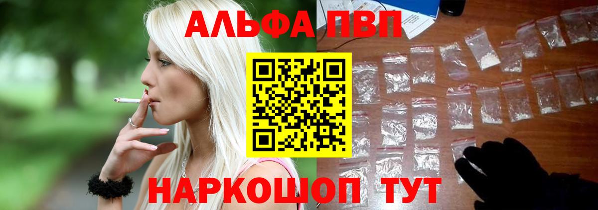 Альфа ПВП Crystall Жигулёвск