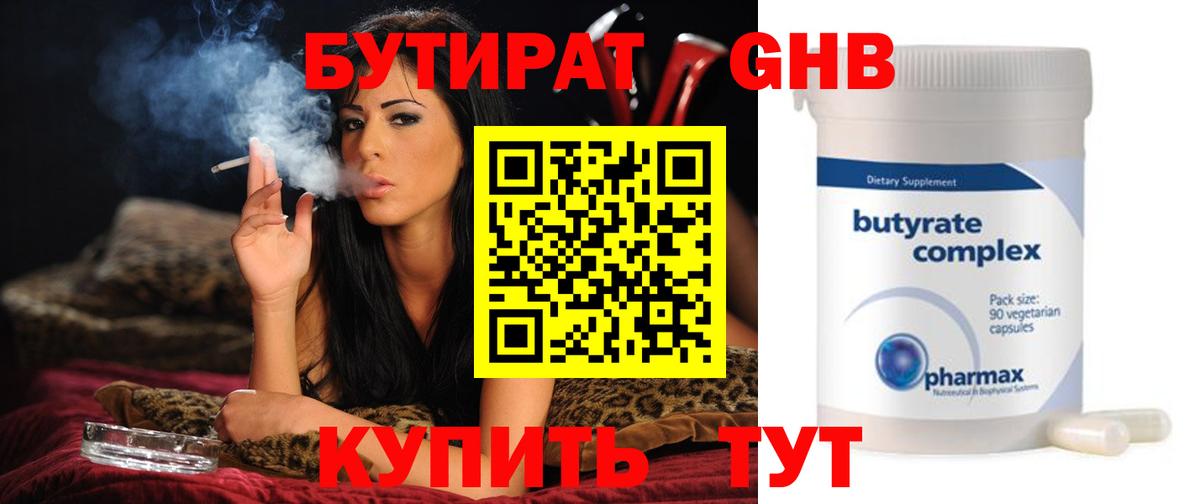 Бутират бутандиол Жигулёвск