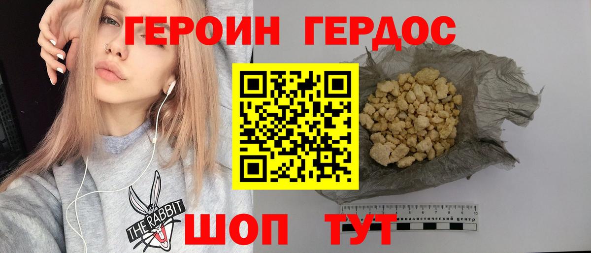 Героин белый Жигулёвск