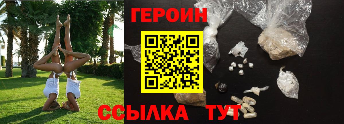 Жигулёвск  ГЕРОИН  Вход с VPN  ГЕРОИН гречка 