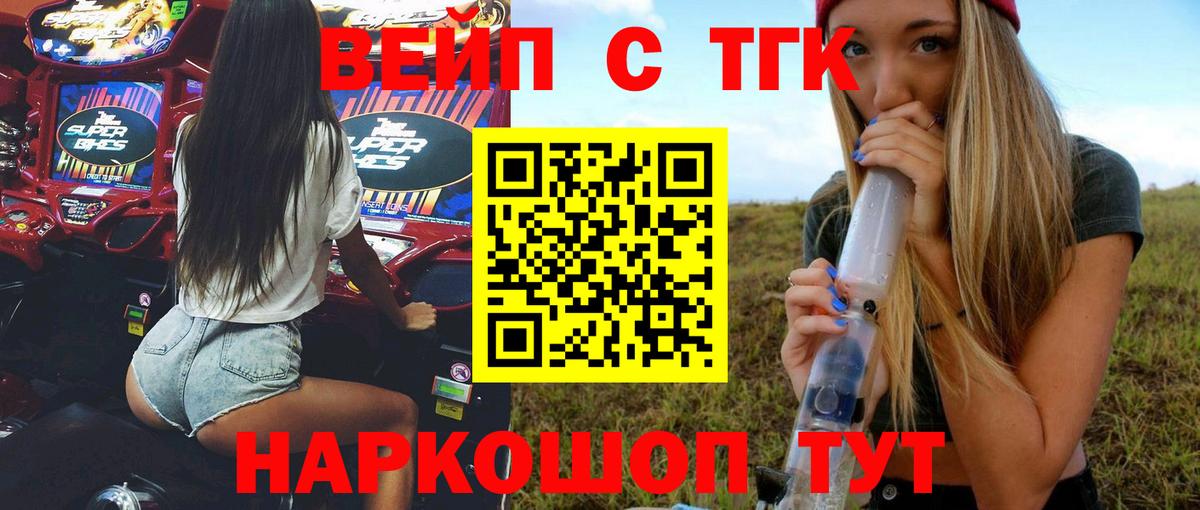 Жигулёвск  ТГК THC oil  Вход с VPN  Дистиллят ТГК вейп 